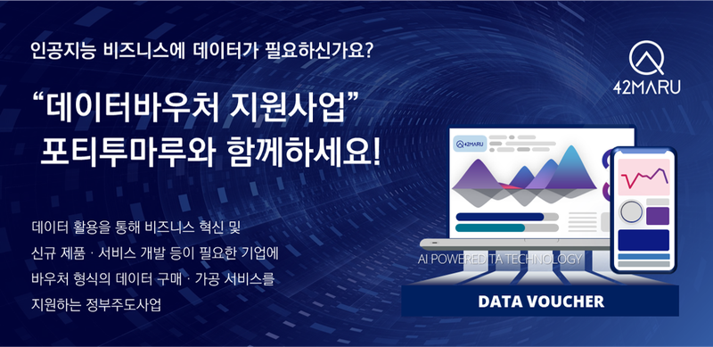 데이터 바우처 이미지1.png